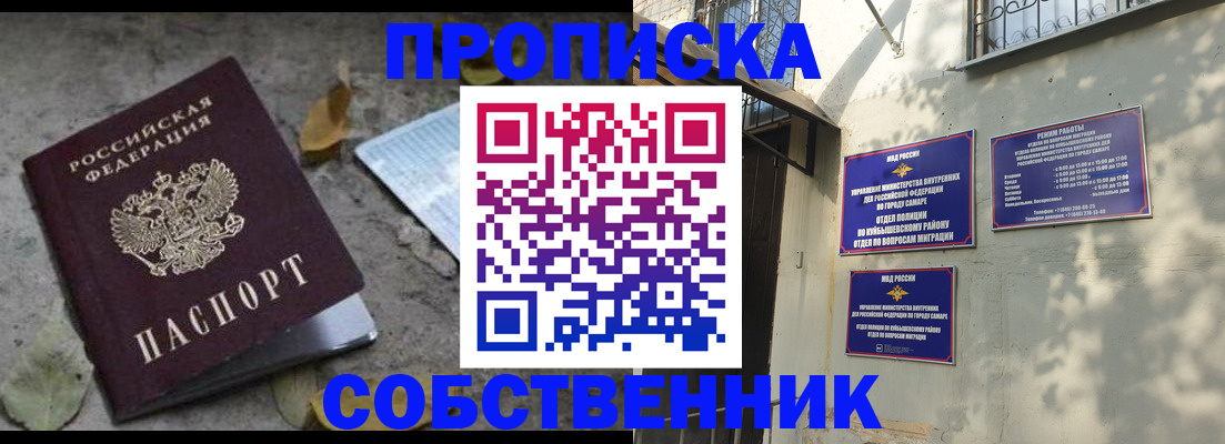 купить прописку в Лабинске