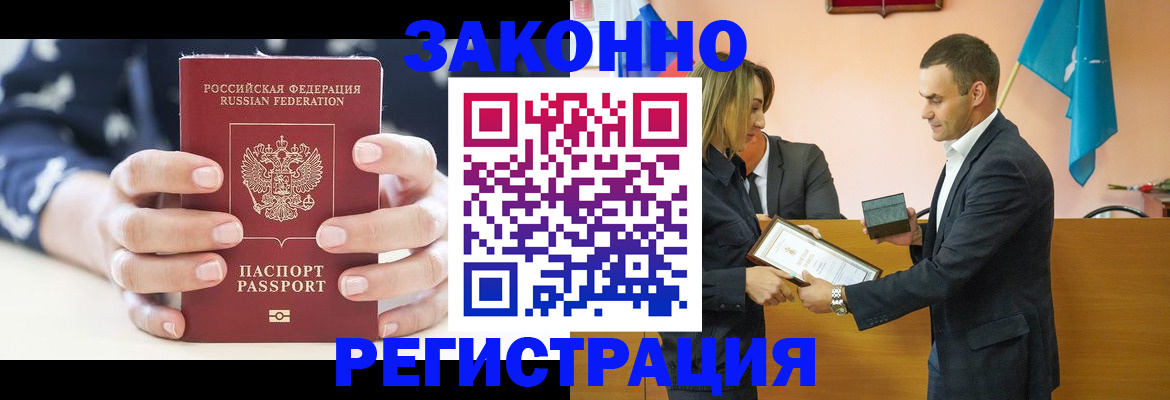 прописка гарантия в Лабинске