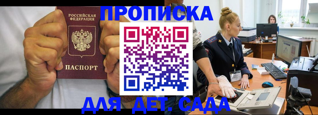 прописка законно в Лабинске